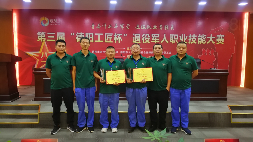 2021年9月23日，公司退役軍人代表在第三屆“德陽(yáng)工匠杯”退役軍人職業(yè)技能大賽中斬獲佳績(jī)。.jpg