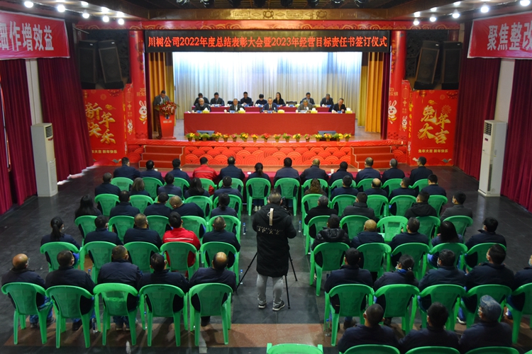 1.1月18日，公司隆重舉行2022年度總結表彰大會暨2023年經(jīng)營目標責任制簽訂儀式。.JPG